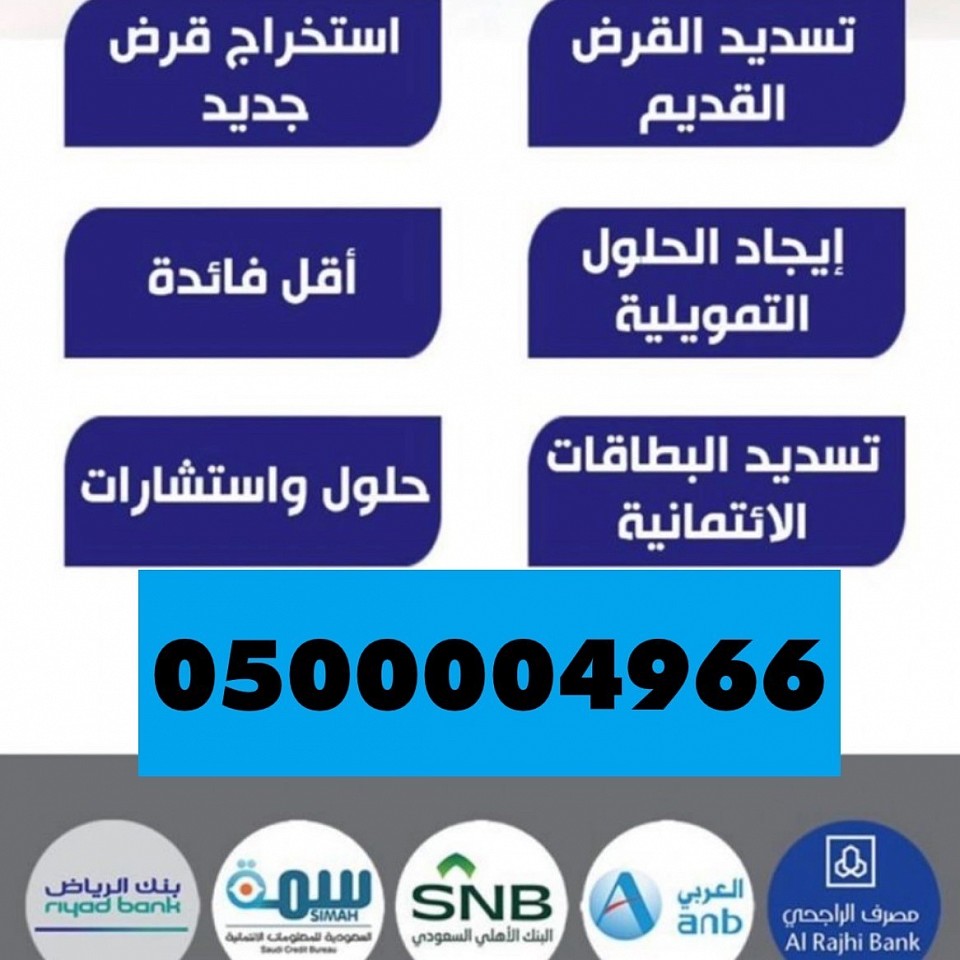 تسديد قروووووض جدة