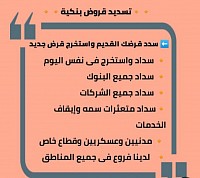 تسديد قروض جدة