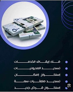 تسديد قروض جذة ومكة