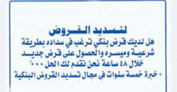 تسديد قروض جدة ومكة