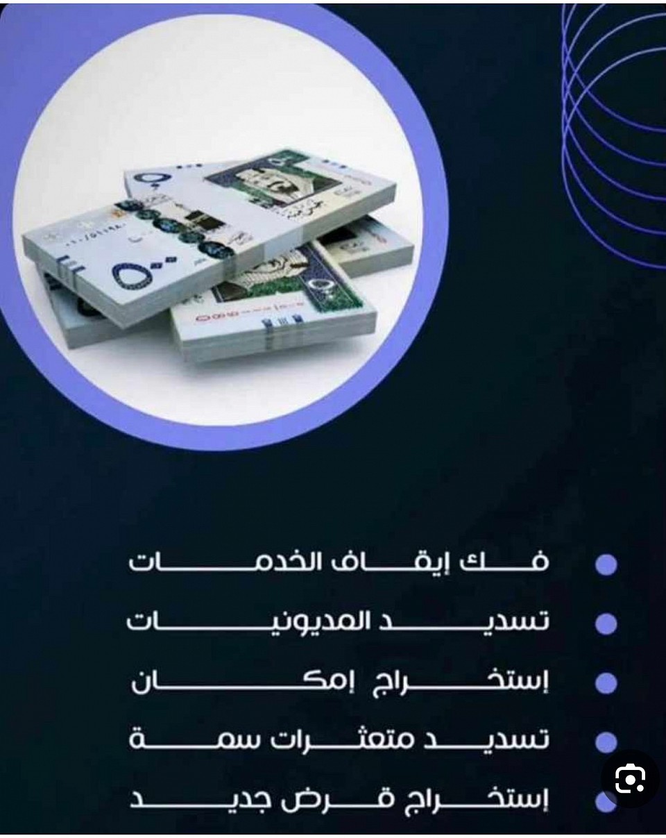 تسديد قروض جدة